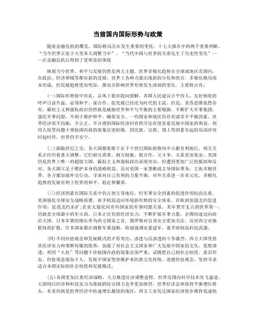 当前国内国际形势与政策