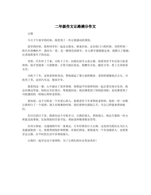 二年级作文让路满分作文