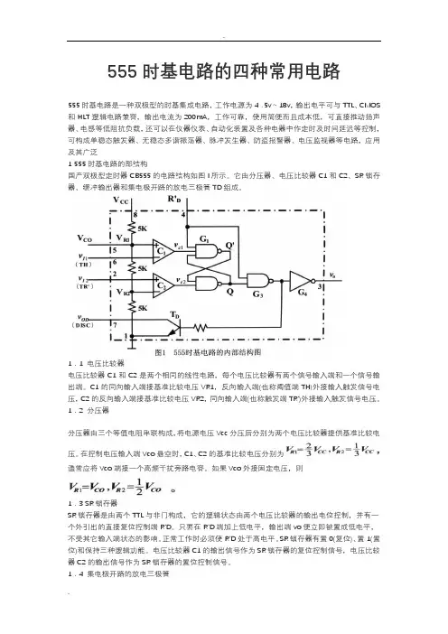 555时基电路的四种常用电路