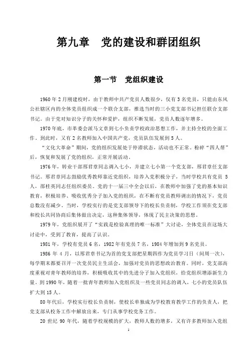 党的建设和群团组织