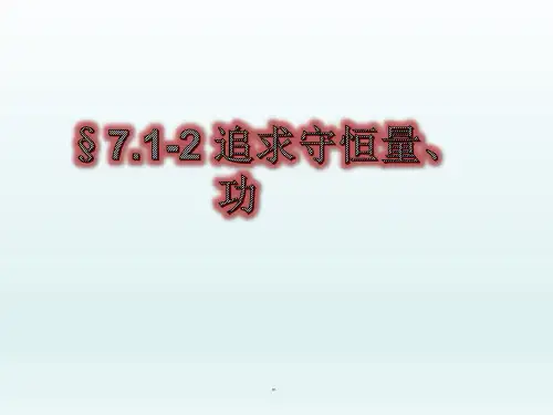 高一物理能量与功课件.ppt