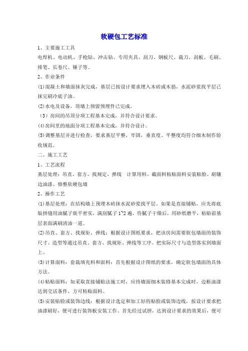 软硬包工艺标准