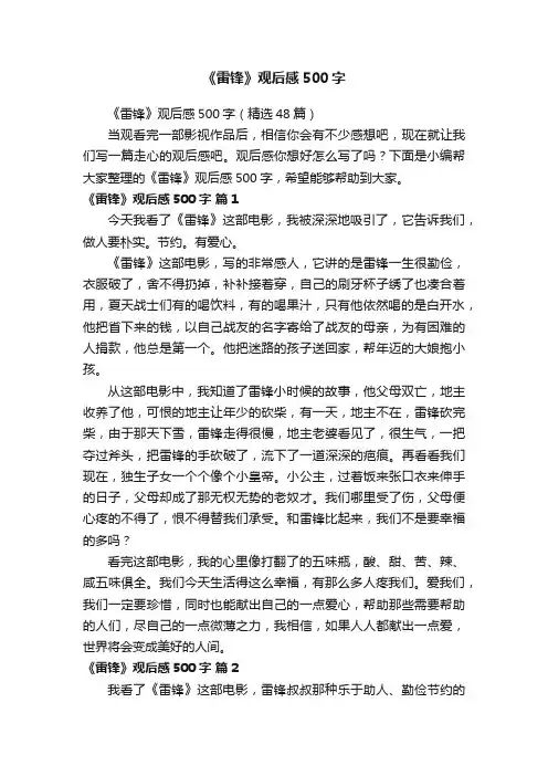 《雷锋》观后感500字