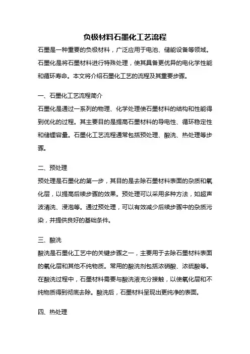 负极材料石墨化工艺流程