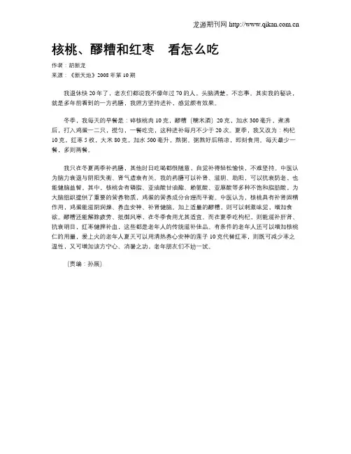 核桃、醪糟和红枣 看怎么吃