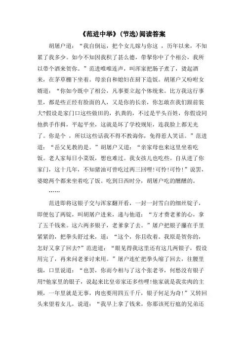 《范进中举》(节选)阅读答案