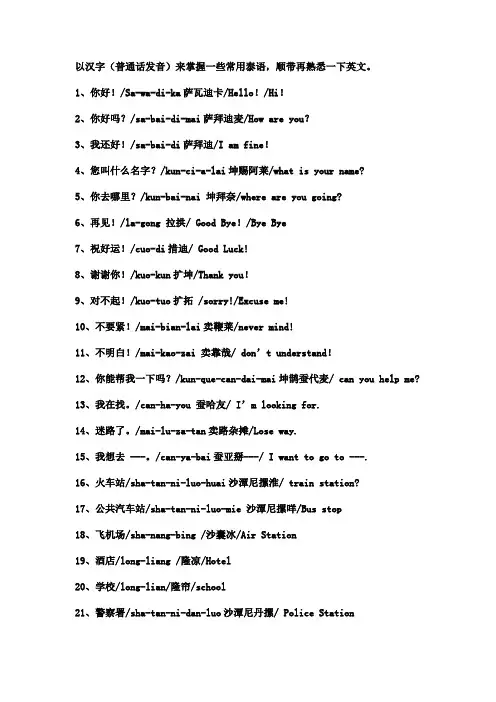 泰语100句