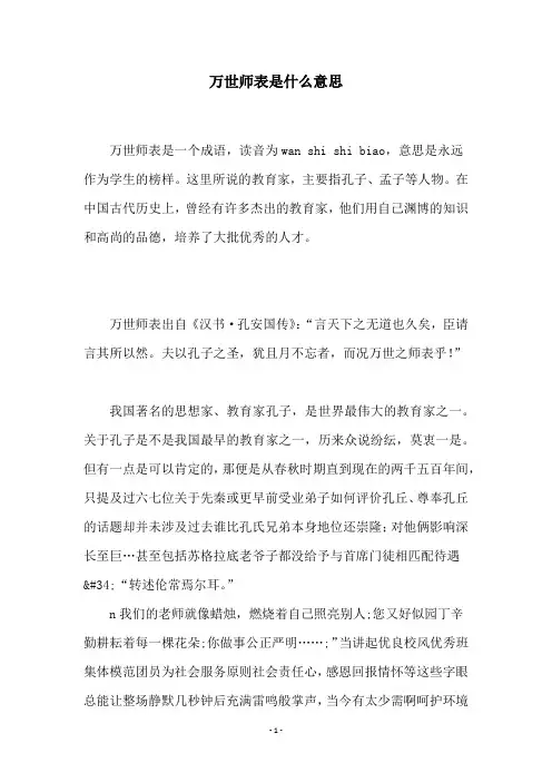 万世师表是什么意思