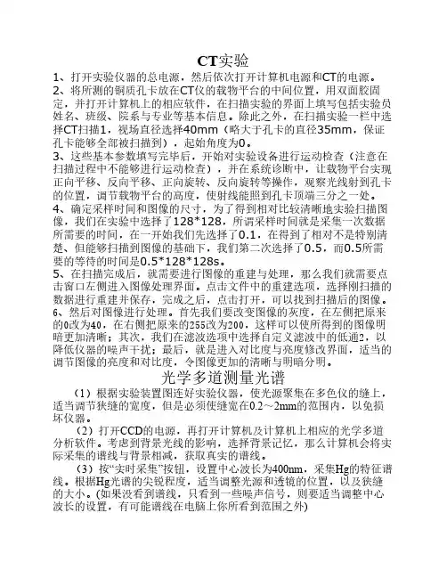 近代物理实验步骤总结