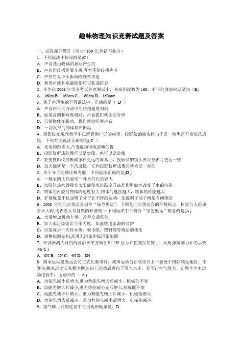 趣味物理知识竞赛试题及答案