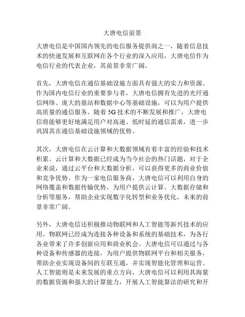 大唐电信前景