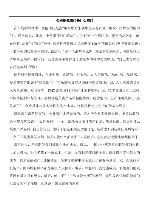 公司职能部门是什么部门