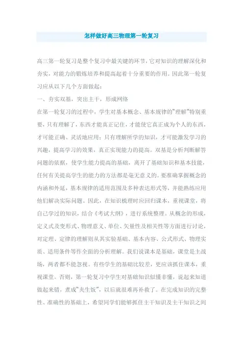 怎样做好高三物理第一轮复习