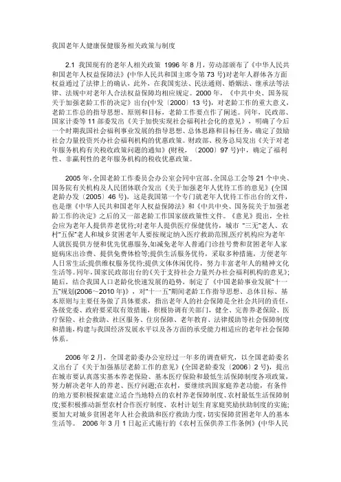 国家对老年人的政策