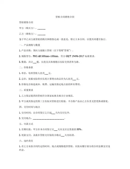 管桩合同销售合同