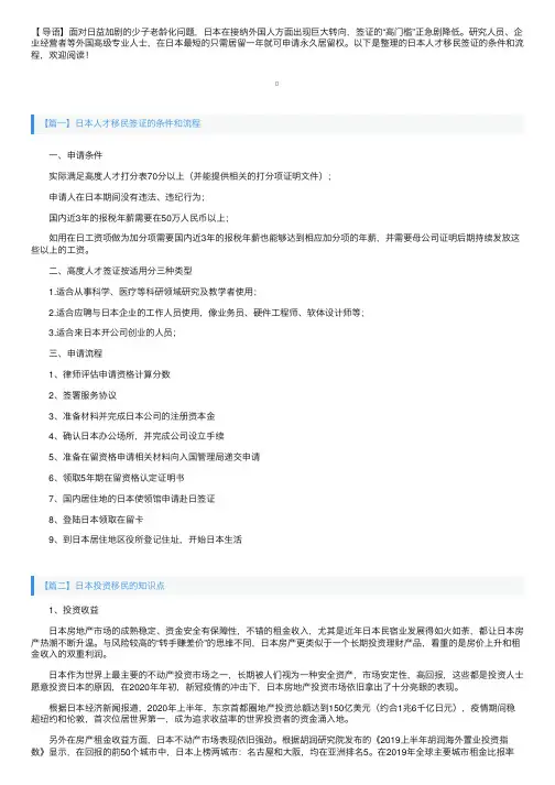 日本人才移民签证的条件和流程