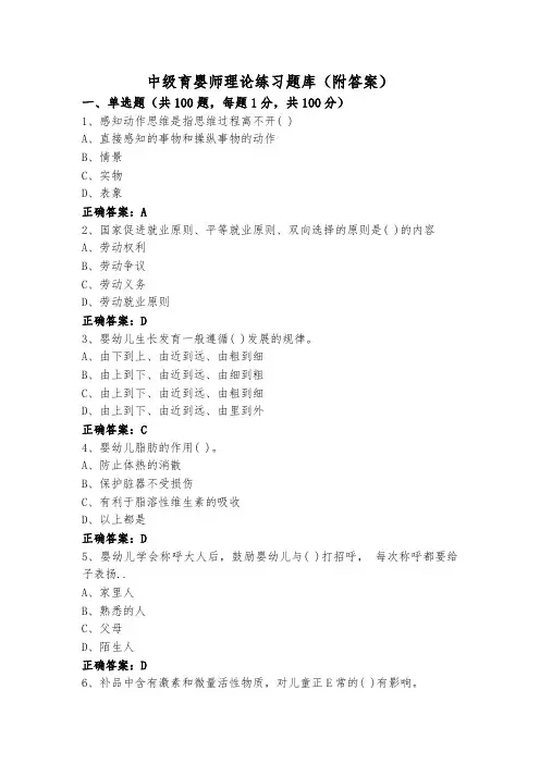 中级育婴师理论练习题库(附答案)