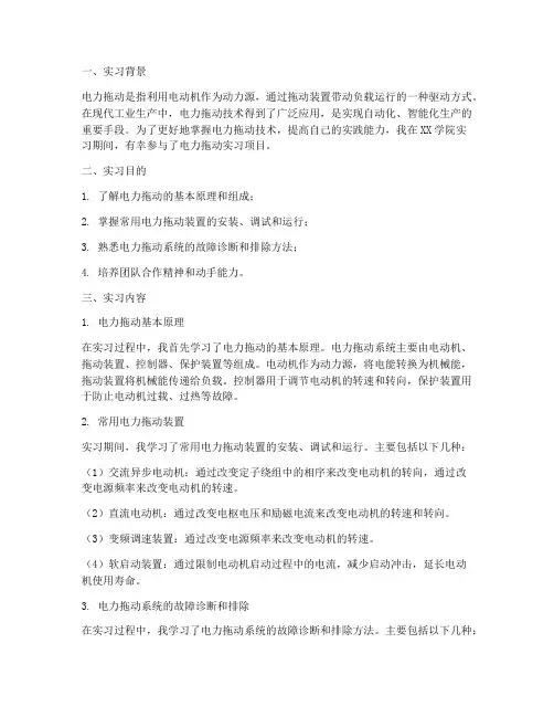 实习报告电力拖动