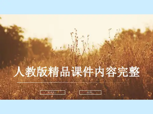 人教版初二八年级下册数学用样本估计总体PPT课件优秀课件内容完整课件