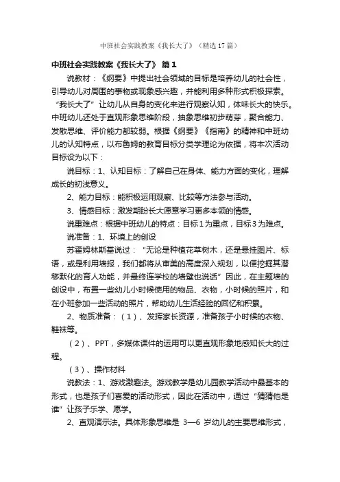 中班社会实践教案《我长大了》（精选17篇）
