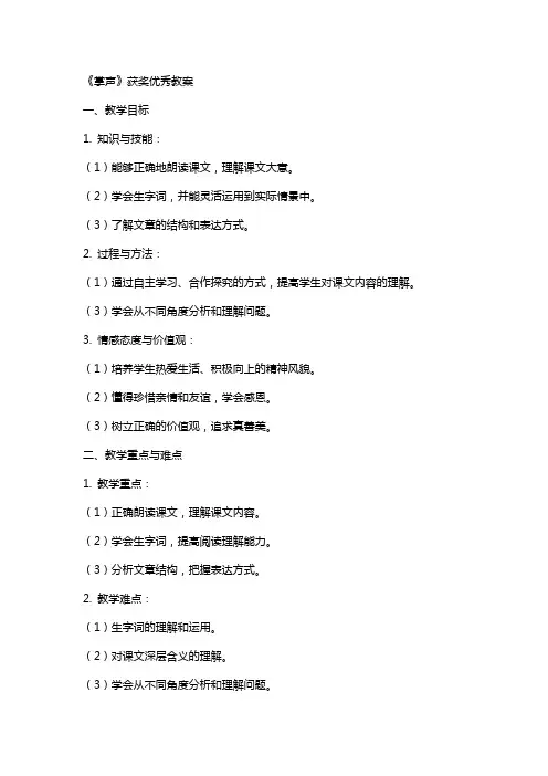 《掌声》获奖教案