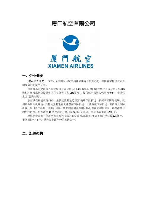 厦门航空有限公司资料大全