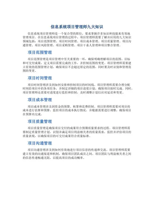 信息系统项目管理师九大知识