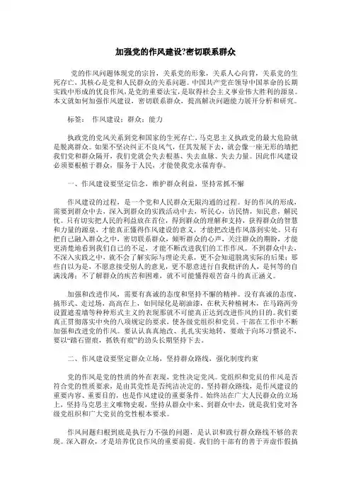 加强党的作风建设-密切联系群众