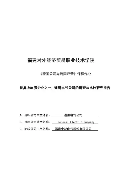 通用电气GE公司