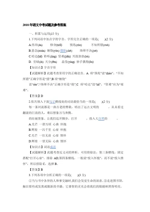 2018年语文中考试题及参考答案