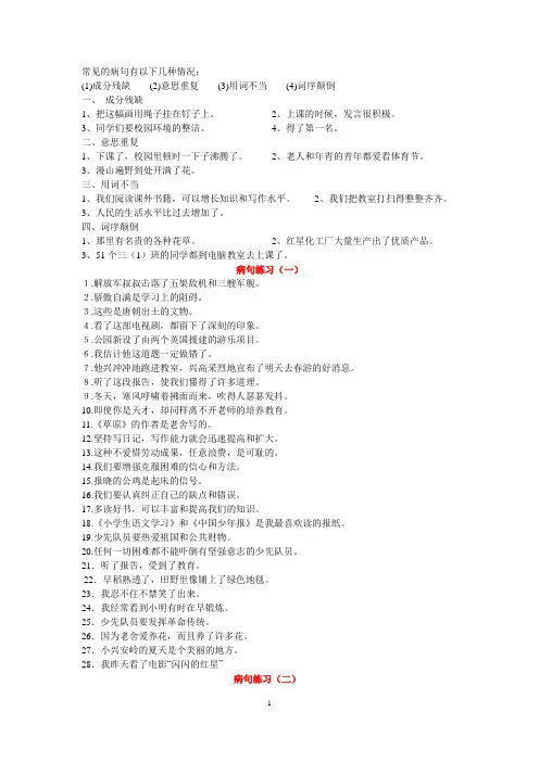 小学修改病句及答案