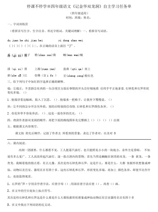 《记金华的双龙洞》自主学习单及答案