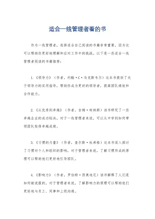 适合一线管理者看的书