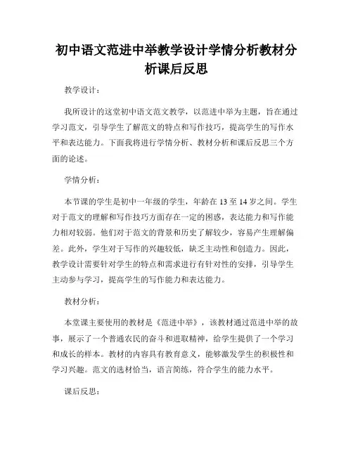 初中语文范进中举教学设计学情分析教材分析课后反思