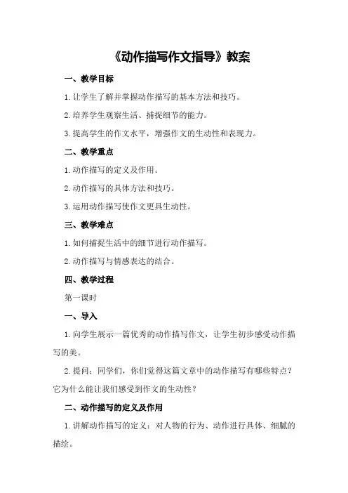 《动作描写作文指导》教案