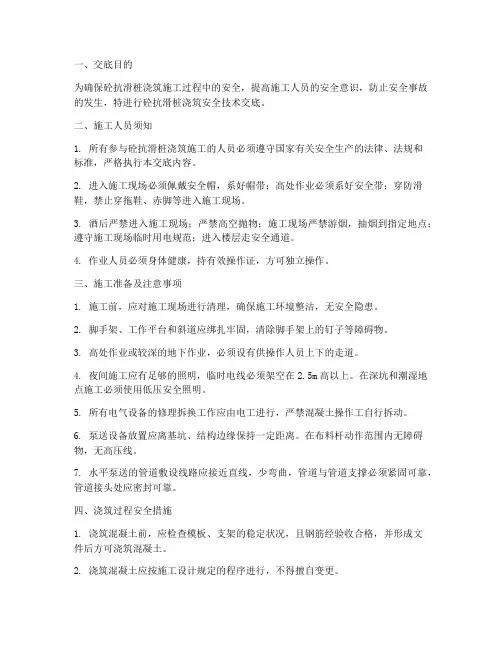 砼抗滑桩浇筑安全技术交底模板