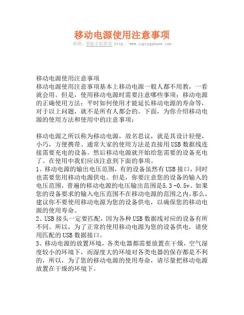 移动电源使用注意事项