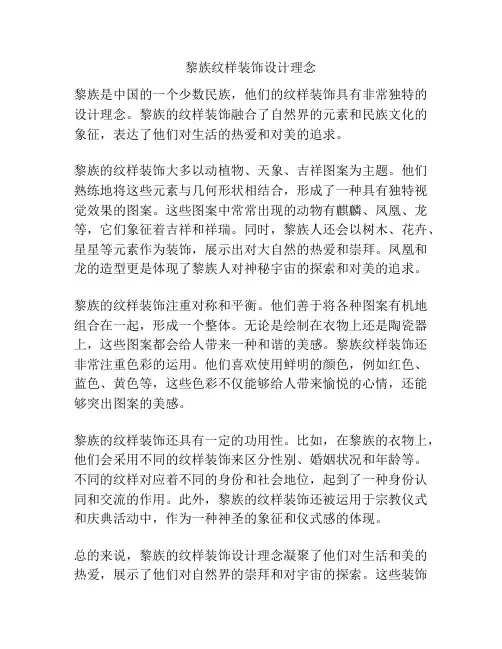 黎族纹样装饰设计理念