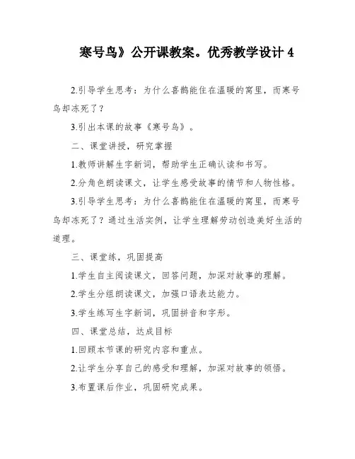 寒号鸟》公开课教案。优秀教学设计4