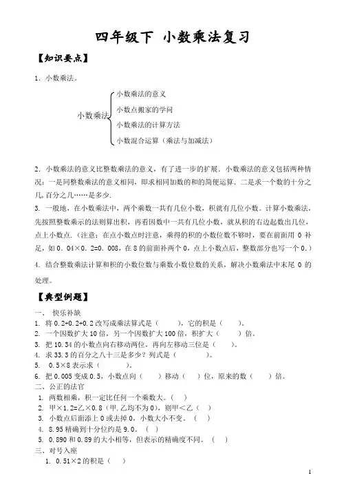 北师大版四年级数学下册第三单元-小数乘法复习