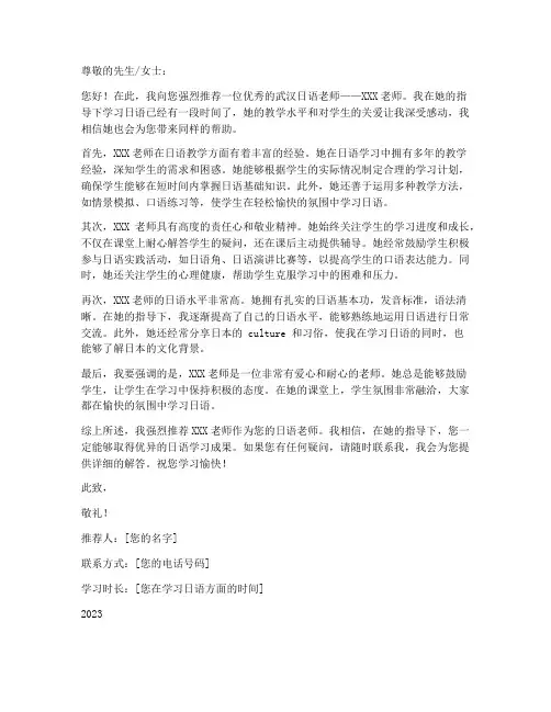 武汉日语老师推荐信模板