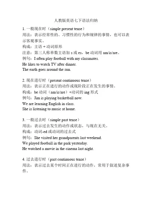 人教版英语七下语法归纳