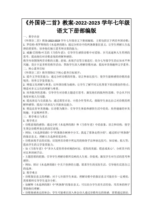 《外国诗二首》教案-2022-2023学年七年级语文下册部编版