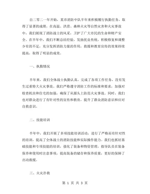 消防中队半年的工作总结范文