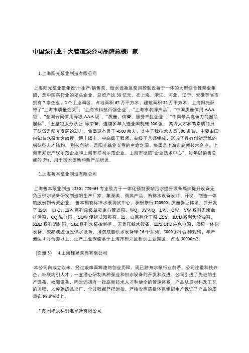 中国泵行业十大管道泵公司品牌总榜厂家