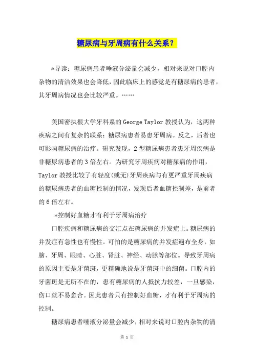 糖尿病与牙周病有什么关系？