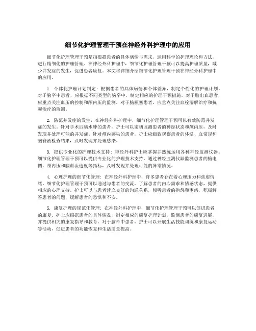 细节化护理管理干预在神经外科护理中的应用