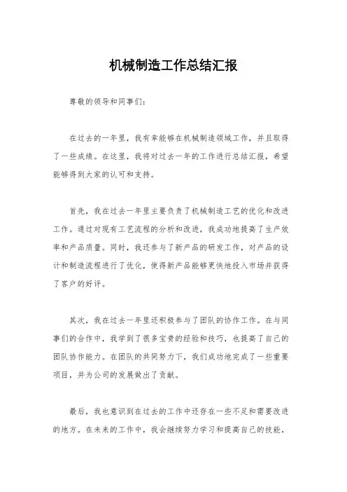 机械制造工作总结汇报