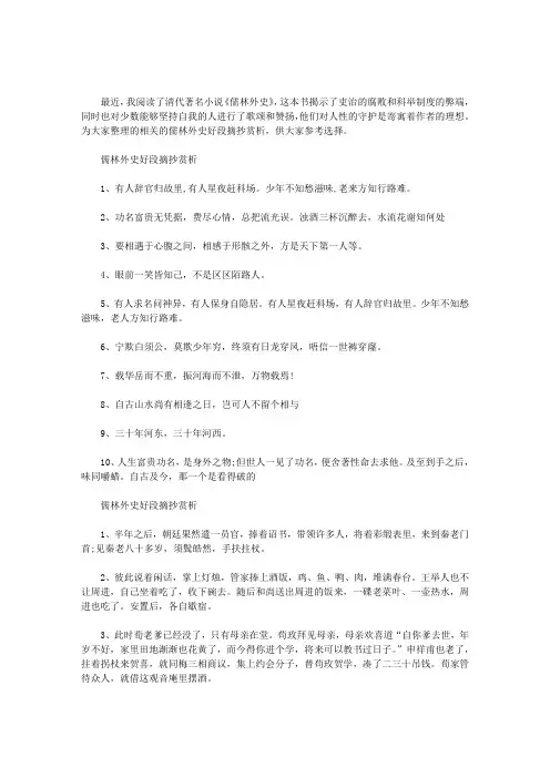 儒林外史好段摘抄赏析