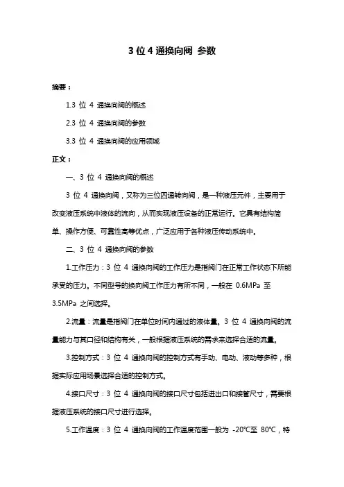 3位4通换向阀 参数